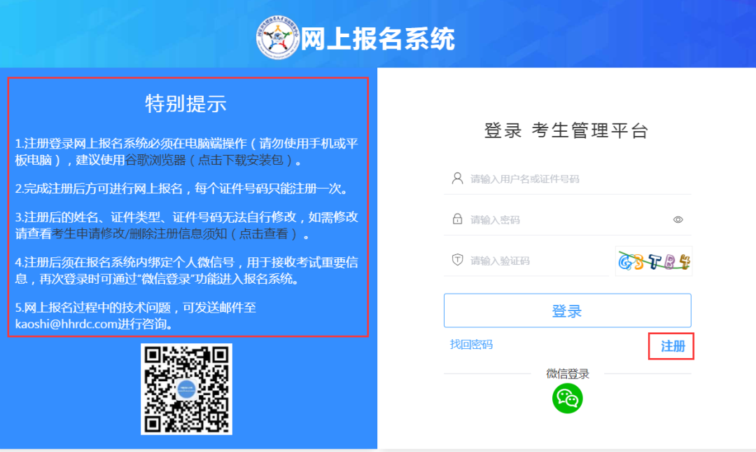 中国人才卫生网报名入口_中国卫生人才网网上报名流程_考生注册信息填写指南