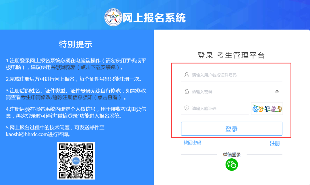 考生注册信息填写指南_中国卫生人才网网上报名流程_中国人才卫生网报名入口