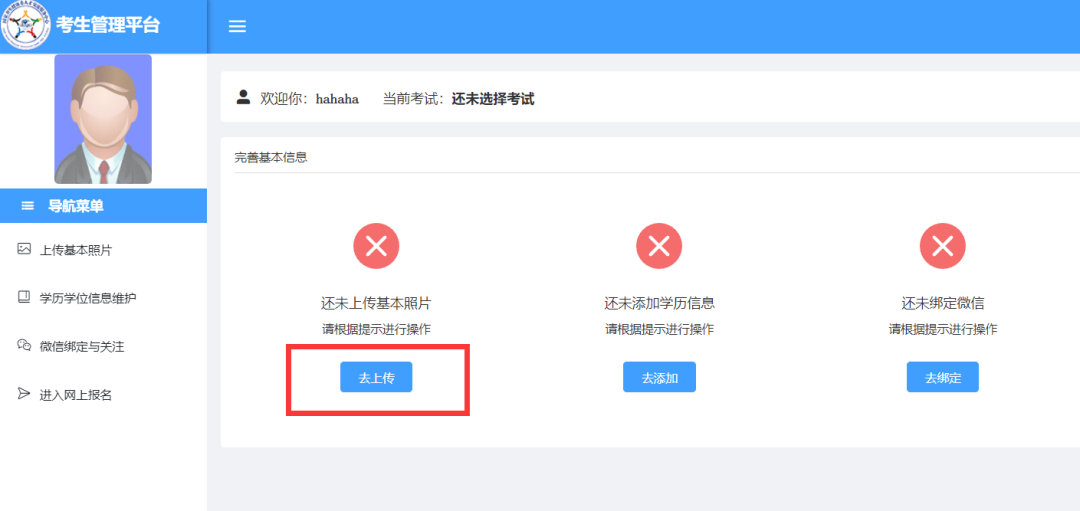 中国卫生人才网网上报名流程_中国人才卫生网报名入口_考生注册信息填写指南
