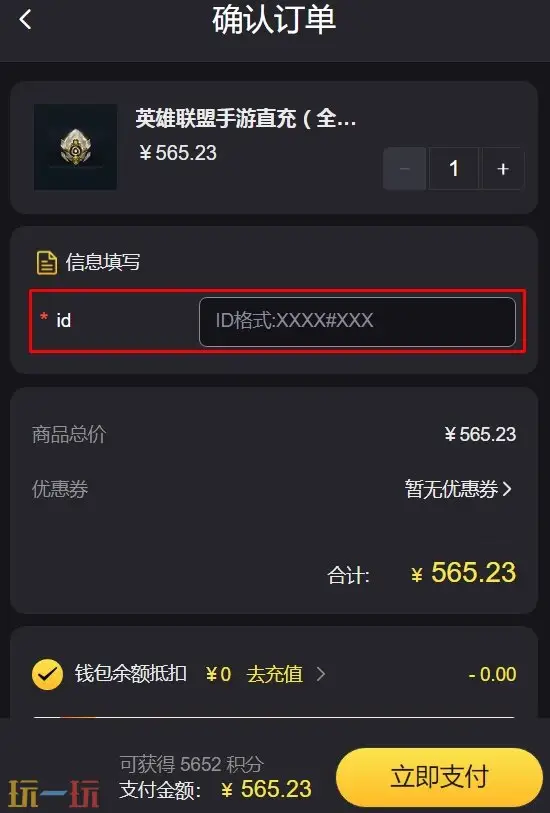 英雄联盟手游国际服怎么充值 无需上号直充方法分享