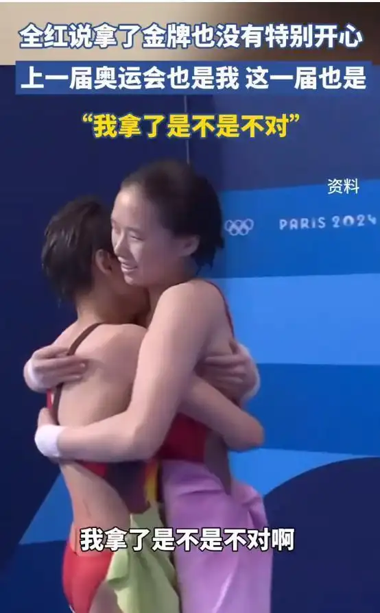 全红婵回应复出夺冠：我真棒_全红婵跳水天才访谈_全红婵巴黎奥运会冠军
