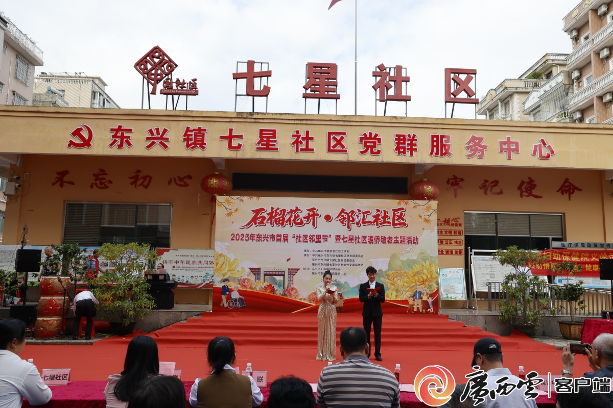 东兴市首届社区邻里节启幕：石榴花开聚侨心 邻里情深暖边城