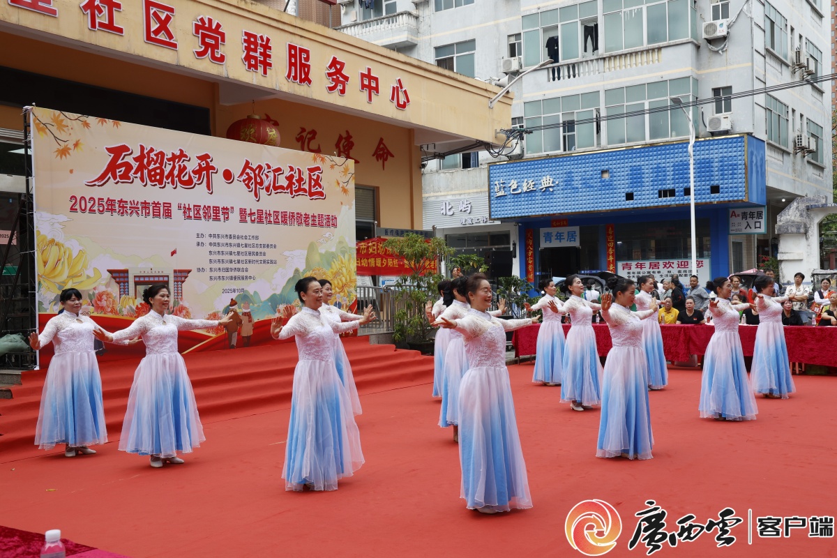 东兴市社区邻里节_东兴近期重大新闻_七星社区暖侨敬老活动