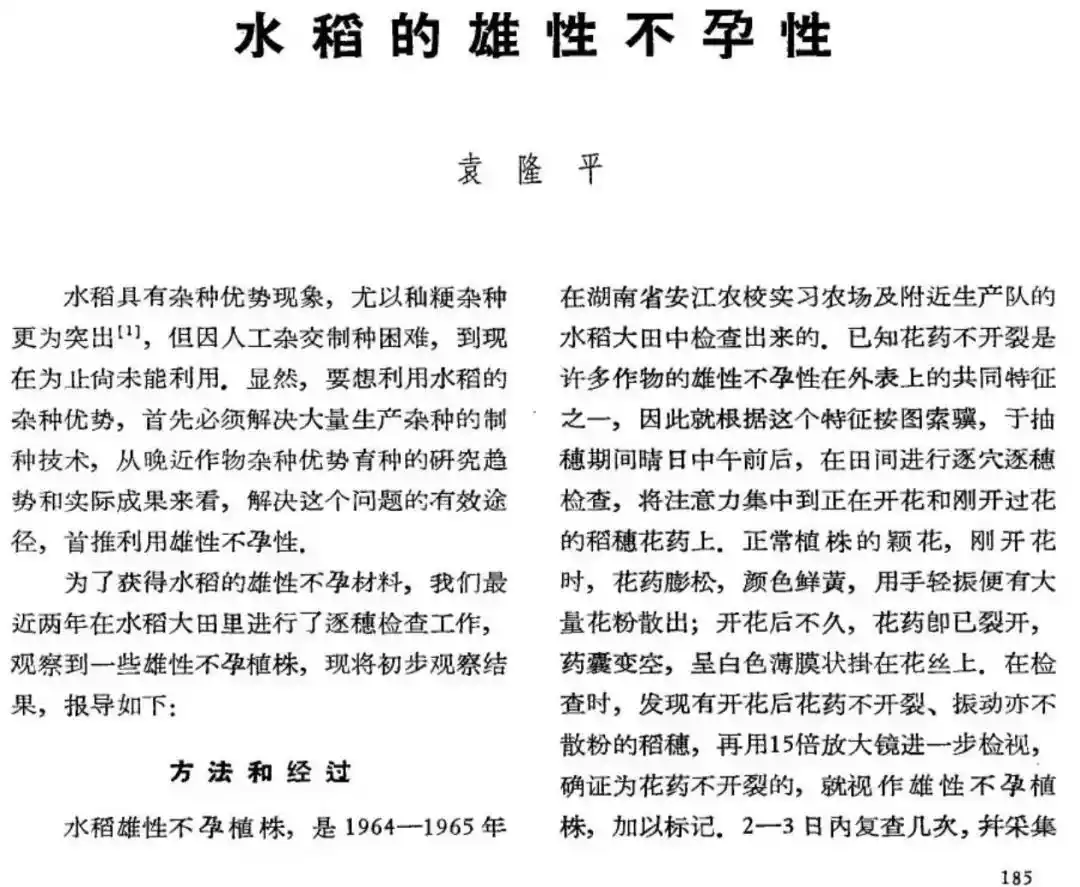曝光！间谍在中国搜集亲本种子_国家安全部披露间谍窃取杂交水稻亲本种子案例_杂交水稻亲本种子