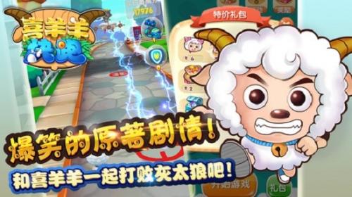 《喜羊羊快跑》游戏内容：（2023年7月10日）