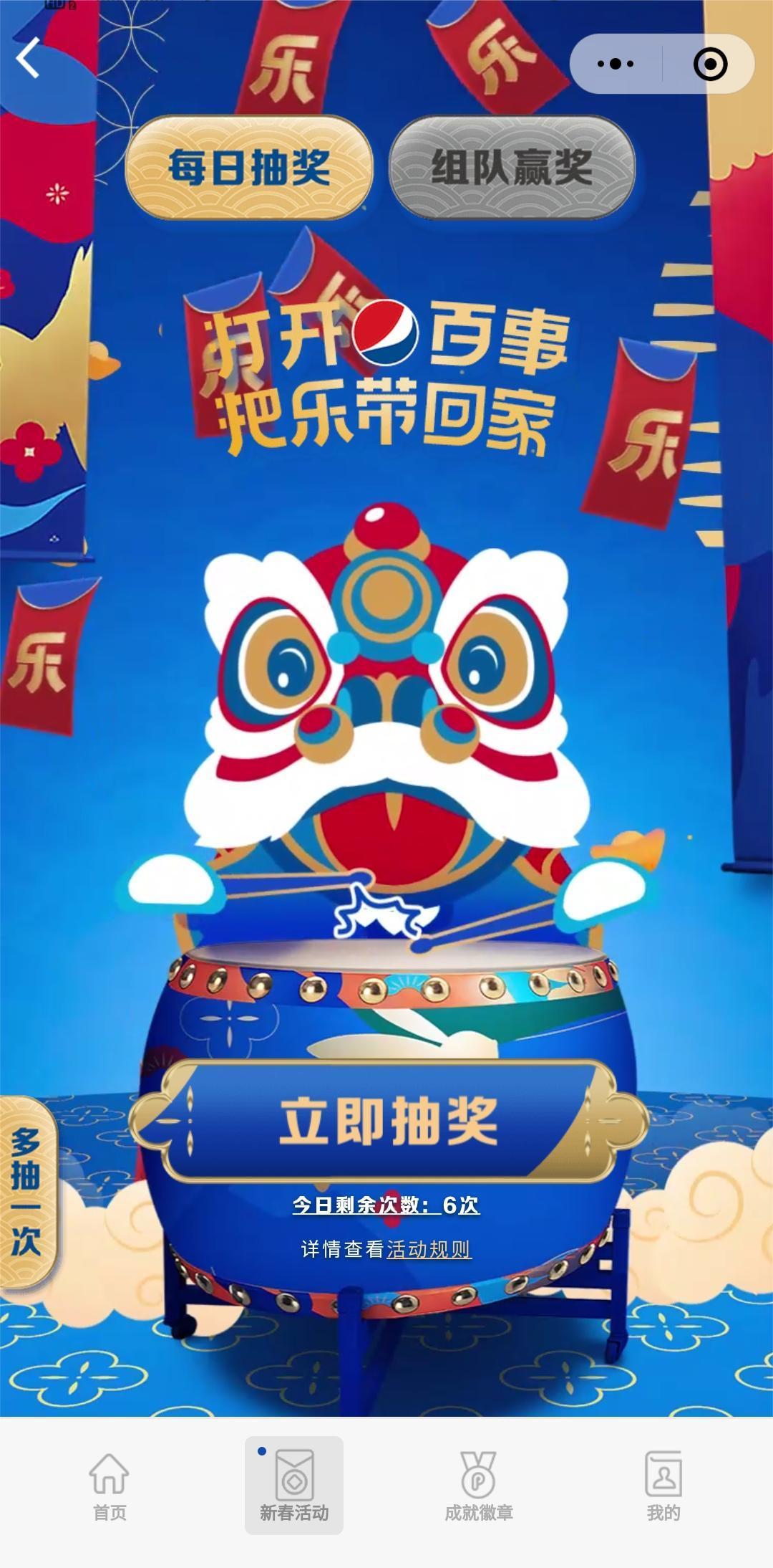 百事公司存在“虚假抽奖”？