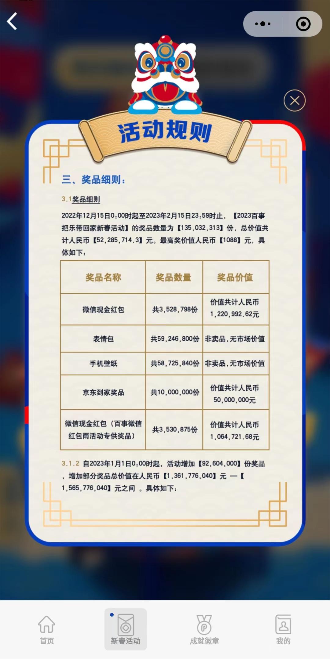 电脑百事网微信公众号_百事乐元小程序 抽奖活动 领取问题