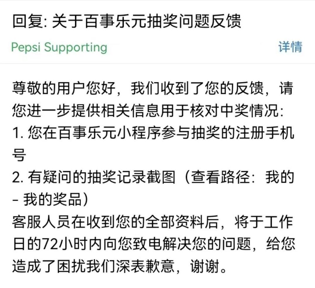 电脑百事网微信公众号_百事乐元小程序 抽奖活动 领取问题