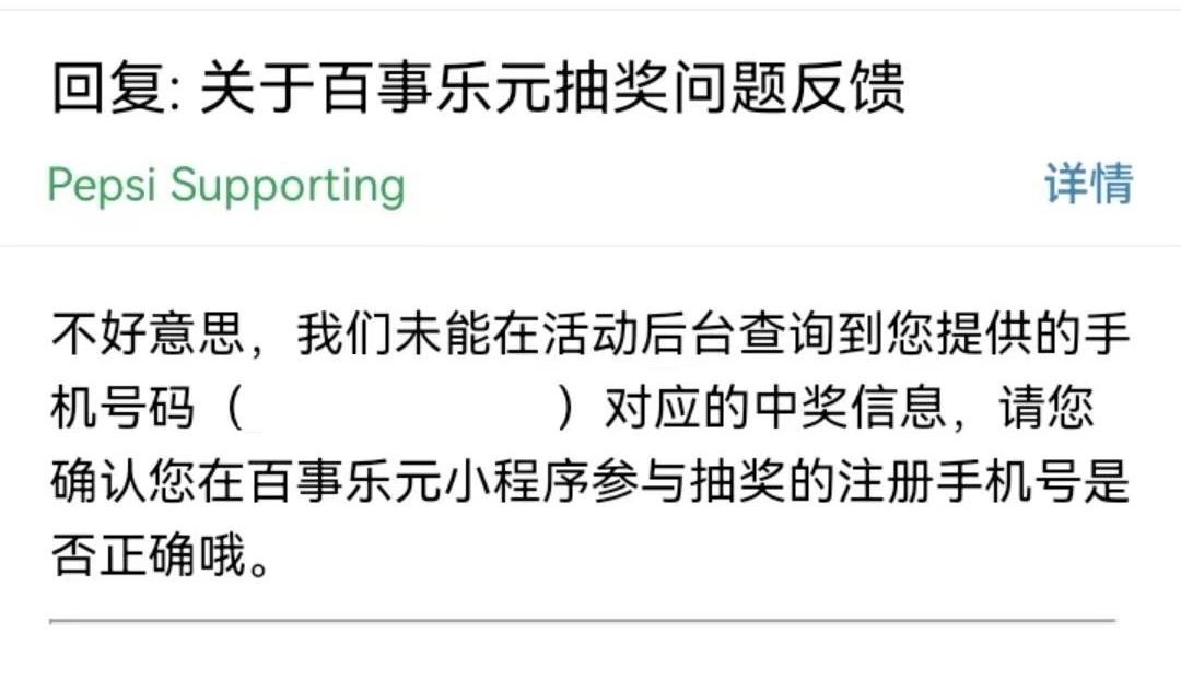 电脑百事网微信公众号_百事乐元小程序 抽奖活动 领取问题
