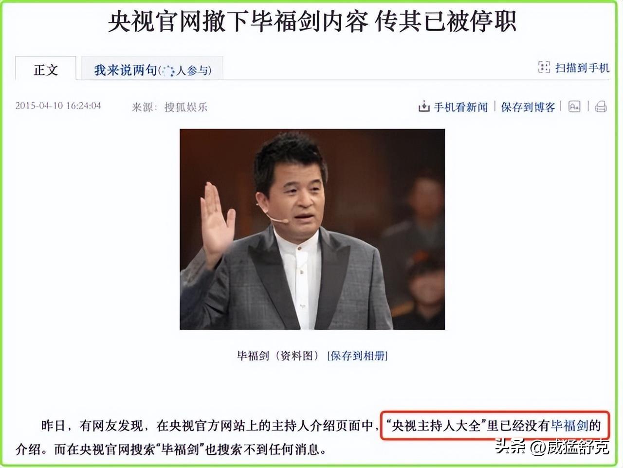 毕福剑跌落神坛经历_毕福剑央视星光大道被封杀原因_饭局门毕福剑