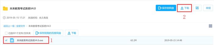 未来教育考试系统下载安装教程_未来教育考试系统V4.0下载方法_未来教育激活码怎么找
