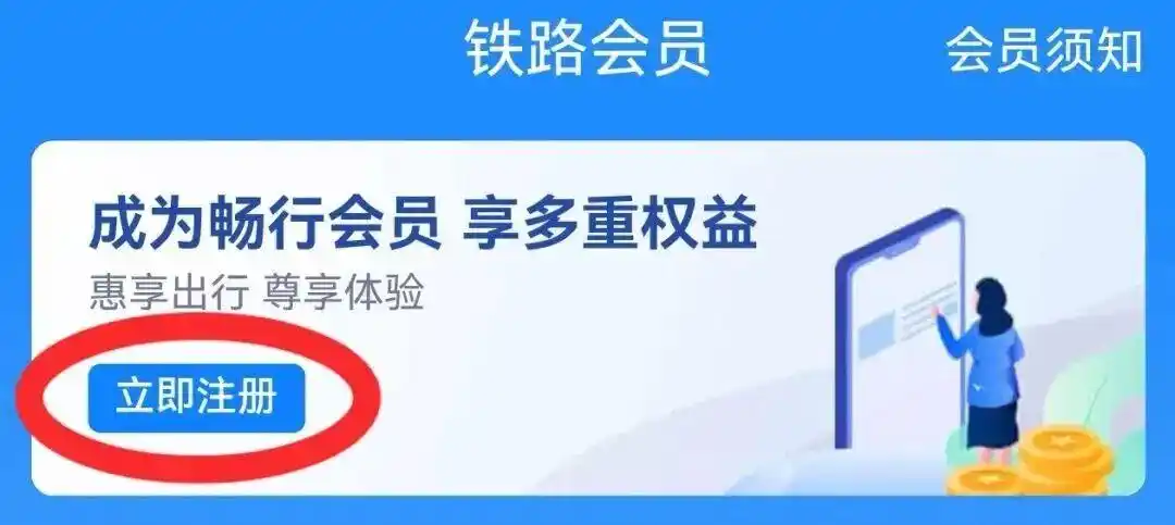 铁路畅行常旅客会员积分抵扣车票_铁路12306积分免费升席_坐火车的9个新利好你体验了吗