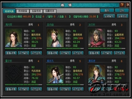 步步惊心 明朝时代将领成长提升秘籍泄露