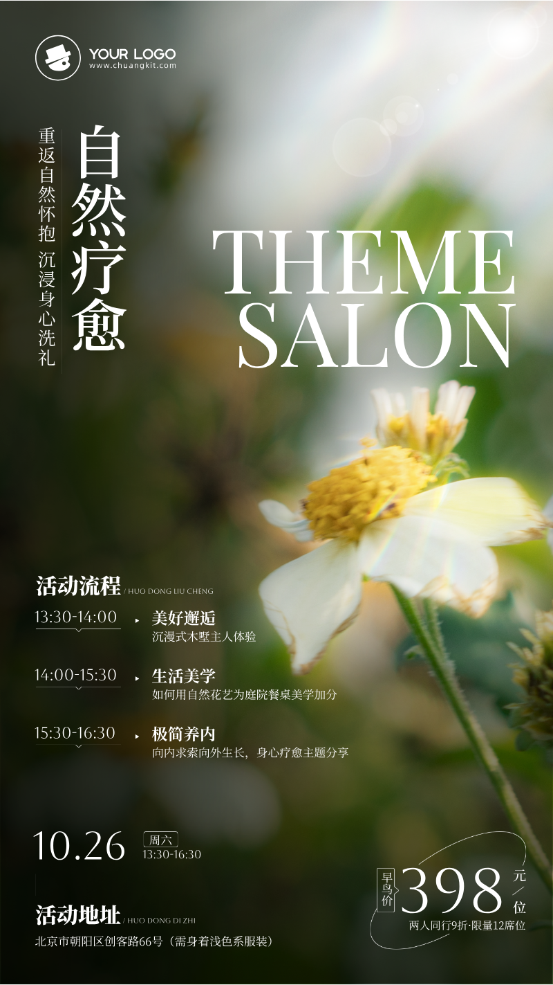 轻合成风疗愈沙龙活动宣传手机海报