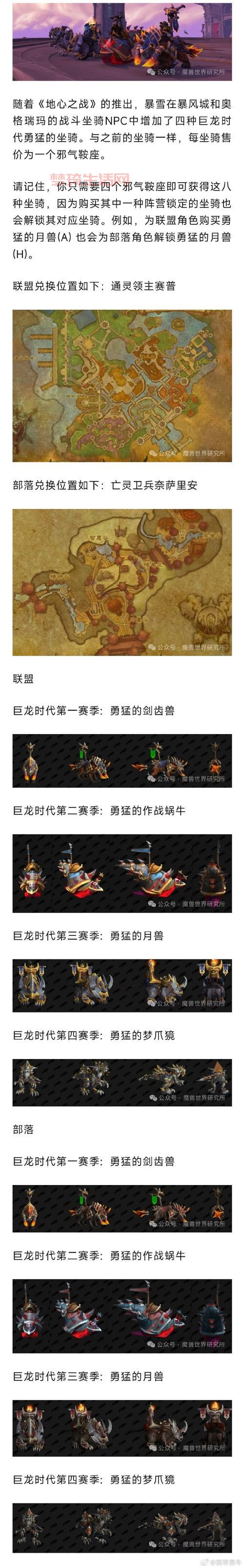 wow坐骑幻化系统详解，让你轻松玩转坐骑！