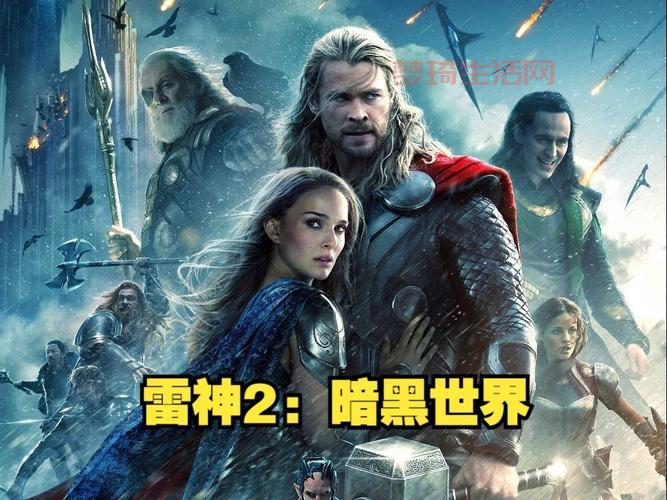 雷神2演员阵容强大，带你认识这些角色！