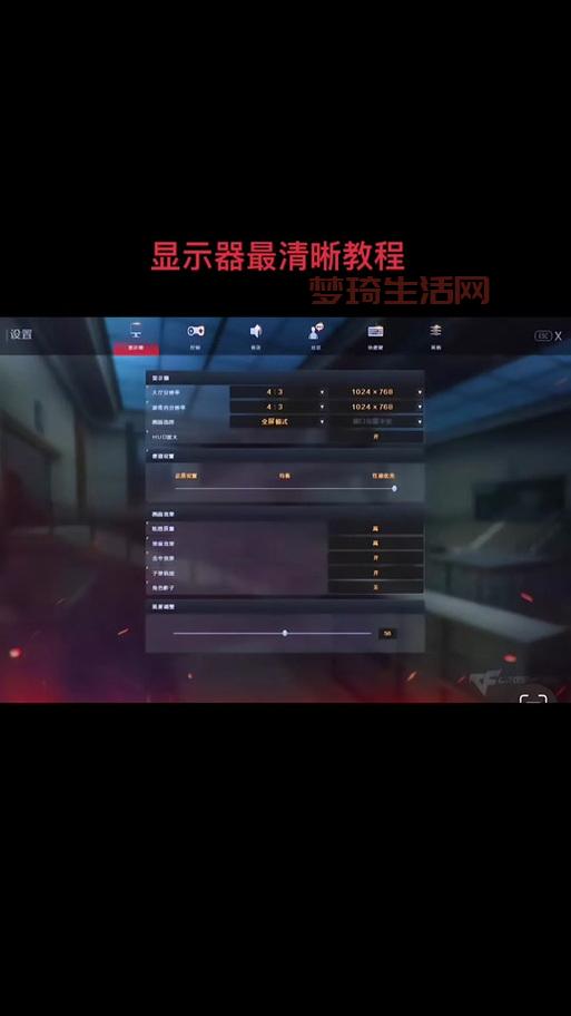 cf怎么调设置？这样设置让你游戏体验更流畅！