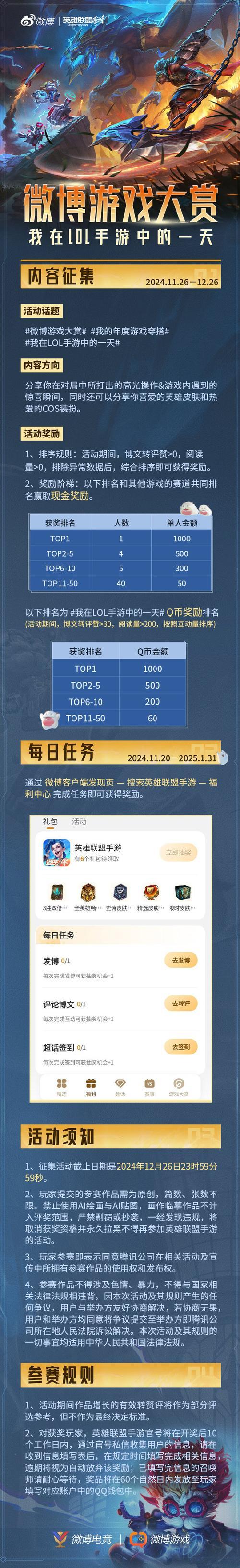 lol活动时间表来啦！再也不错过任何一个福利！