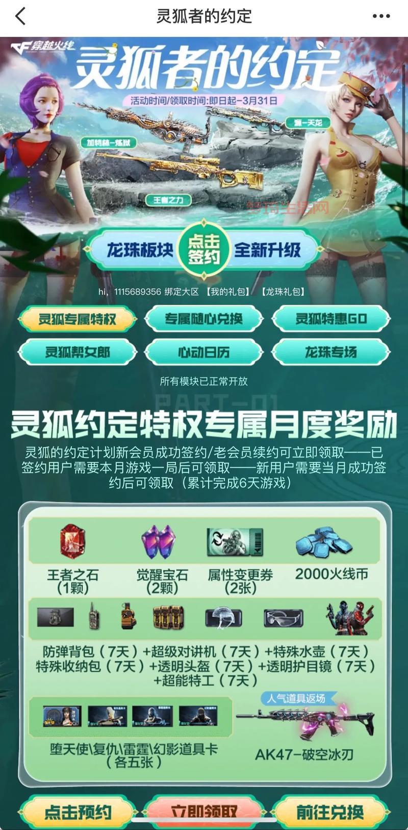 穿越火线灵狐的约定怎么玩？快速上手攻略看这里！