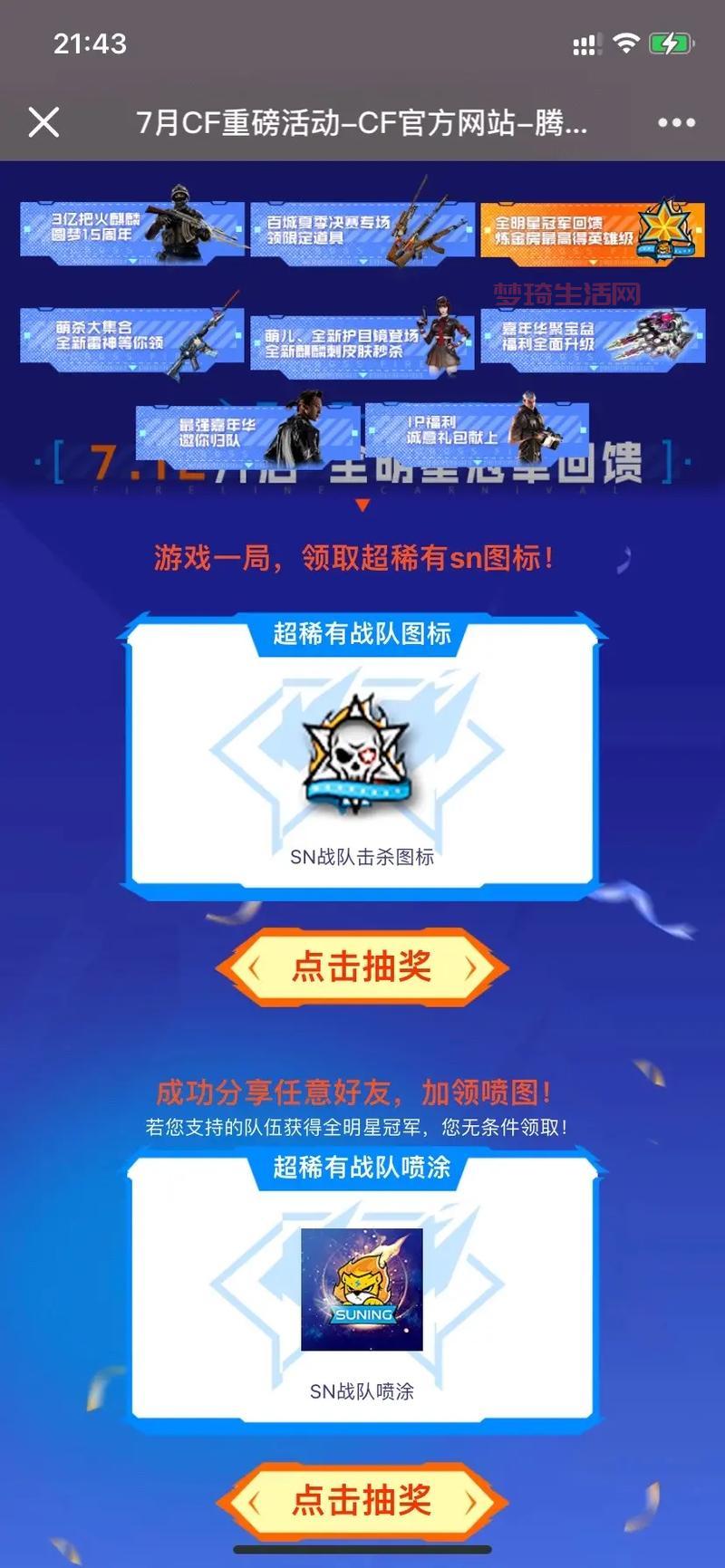 cf一键火麒麟怎么领？最新领取火麒麟方法！