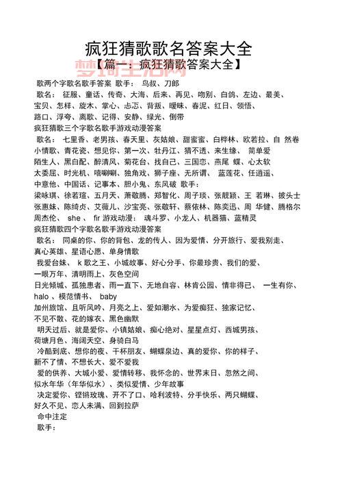 疯狂猜歌二个字歌名有哪些歌？这份超全答案汇总快收藏！
