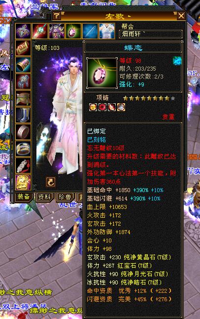 全服第一武当左歌装备_天龙八部怎么做8星手工装备_天龙八部怀旧服重楼玉