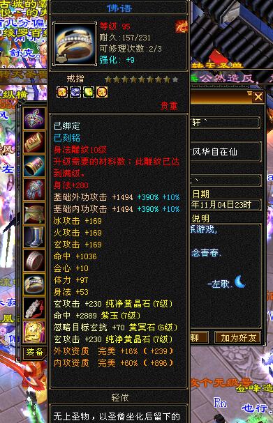 天龙八部怀旧服重楼玉_全服第一武当左歌装备_天龙八部怎么做8星手工装备