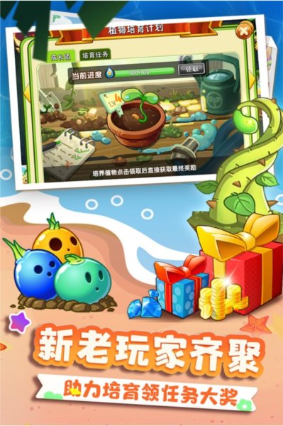 植物大战僵尸2百度版手机版 V3.8.1 安卓中文版