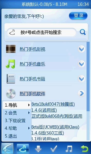 手机迅雷 音乐搜索下载播放一条龙服务