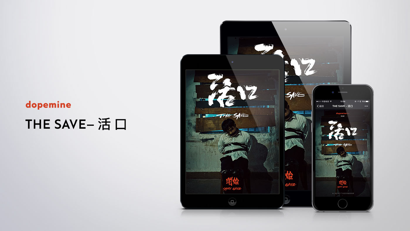 THE SAVE - 活口：不留活口的H5尝试