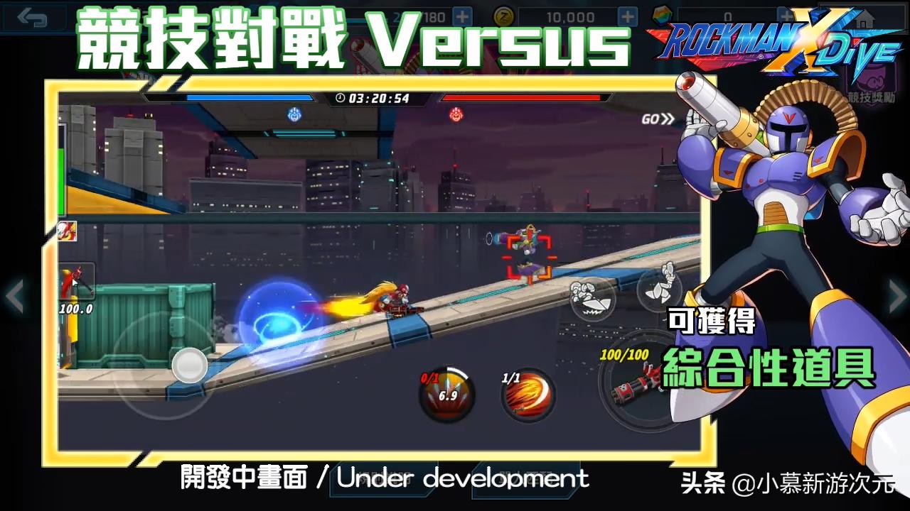 洛克人XDive 3D横版卷轴手游 角色 养成 装备 强化 剧情关卡 共斗 关卡 BOSS 挑战 关卡 活动关卡 竞技 对战_洛克人x5下载