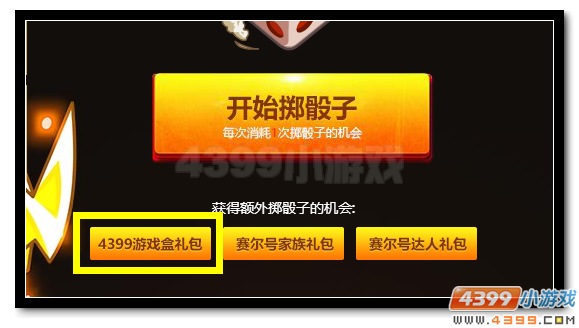 4399游戏盒每日答题赛尔号活动福利领取教程_4399赛尔号小游戏_4399游戏盒赛尔号活动答题攻略