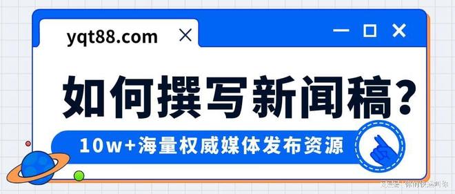 新闻稿的结构和写作技巧，这份范文值得参考！