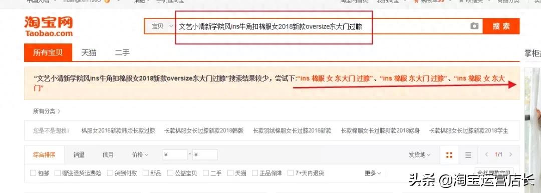 淘宝高权重标题如何打造？技巧全在这里