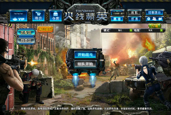 火线精英黑市系统进入