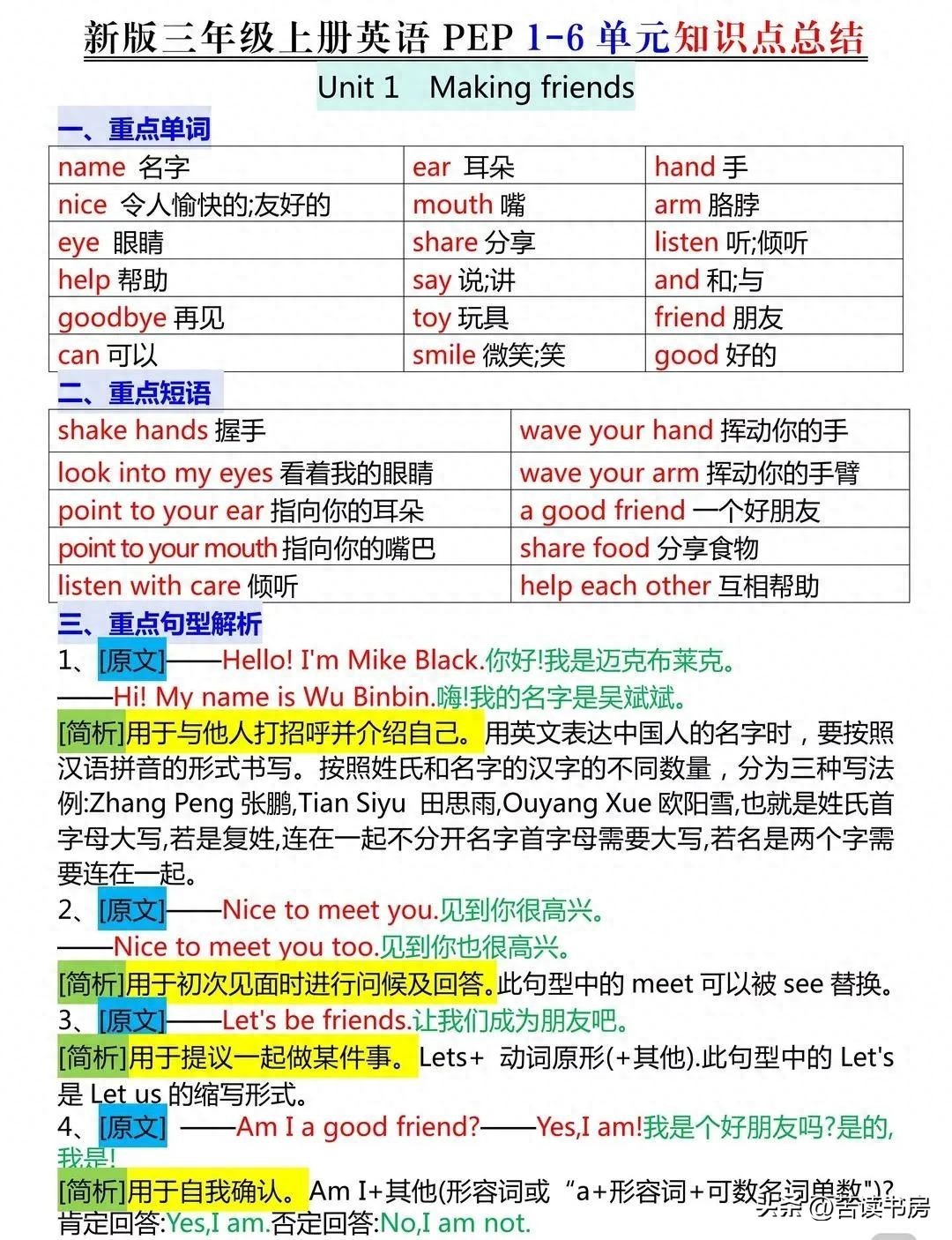 三年级英语上册：课本重要知识点梳理，暑假提前吃透，开学就领跑