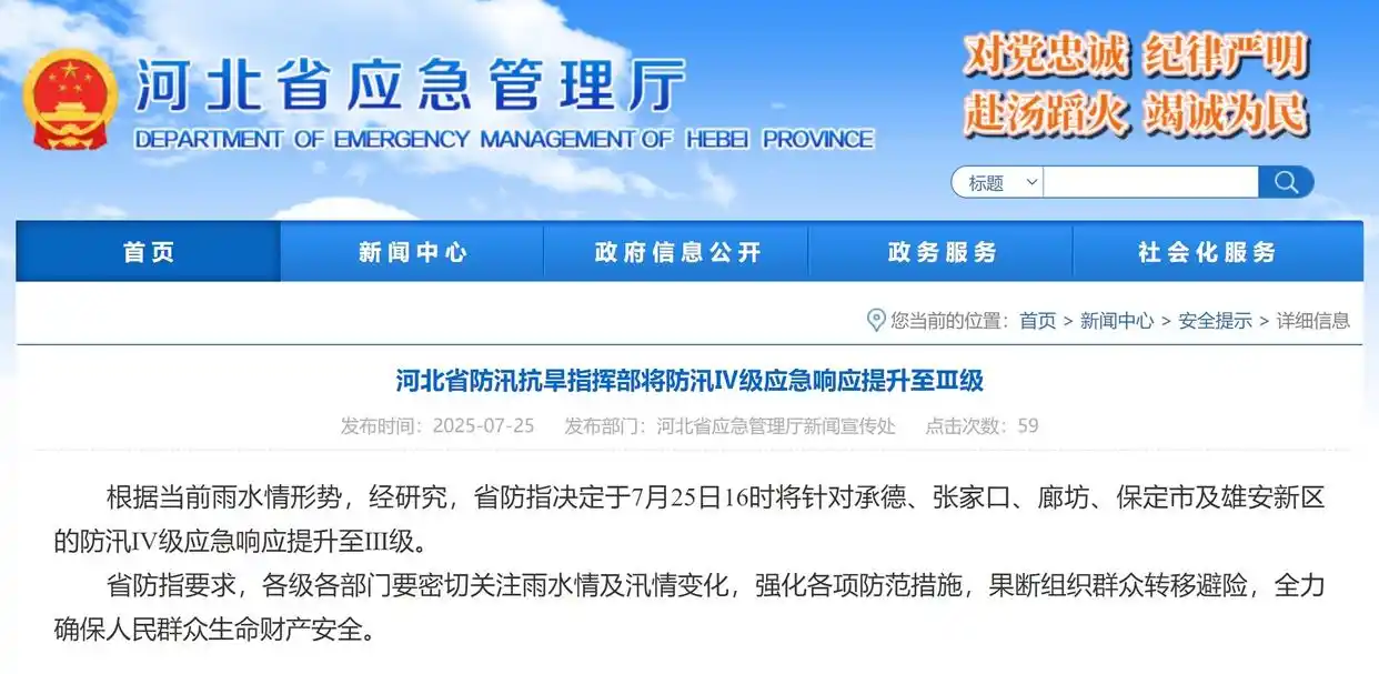 河北继续发布暴雨黄色预警 多地启动Ⅲ级防汛响应