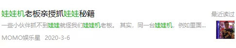 娃娃机技巧图文_娃娃机赚钱真相_抓娃娃秘籍