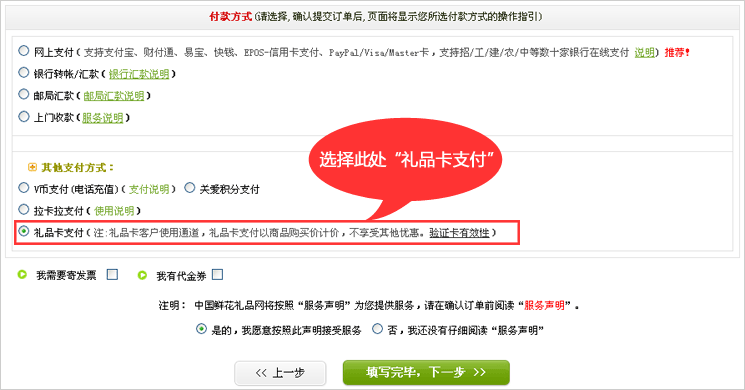 礼品卡使用说明