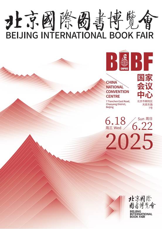 第三十一届北京国际图书博览会_BIBF2024_贵阳书博会时间