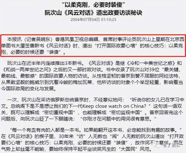 凤凰卫视记者名单_凤凰卫视 风云对话 傅晓田