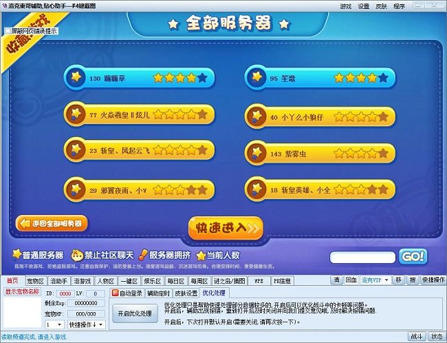洛克王国东哥辅助(2)