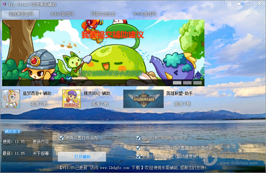 洛克王国东哥辅助最新版10.08 全能版