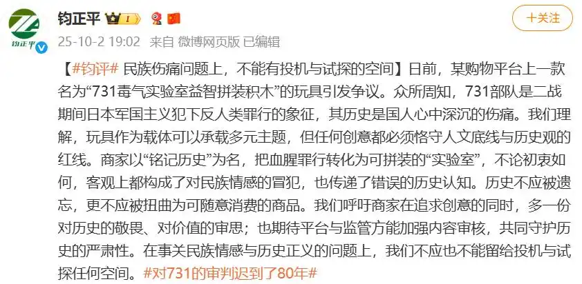 731毒气实验室益智拼装积木 中国人民解放军 批评 玩具 商家 销售平台 历史 敬畏 严肃性_“731毒气实验室”玩具已下架