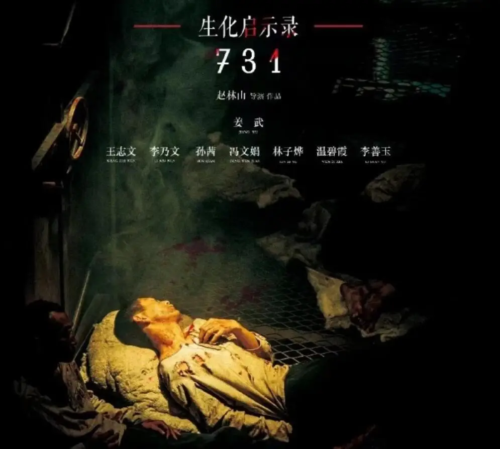 “731毒气实验室”玩具已下架_反战电影731导演回应_731电影下架传闻真相