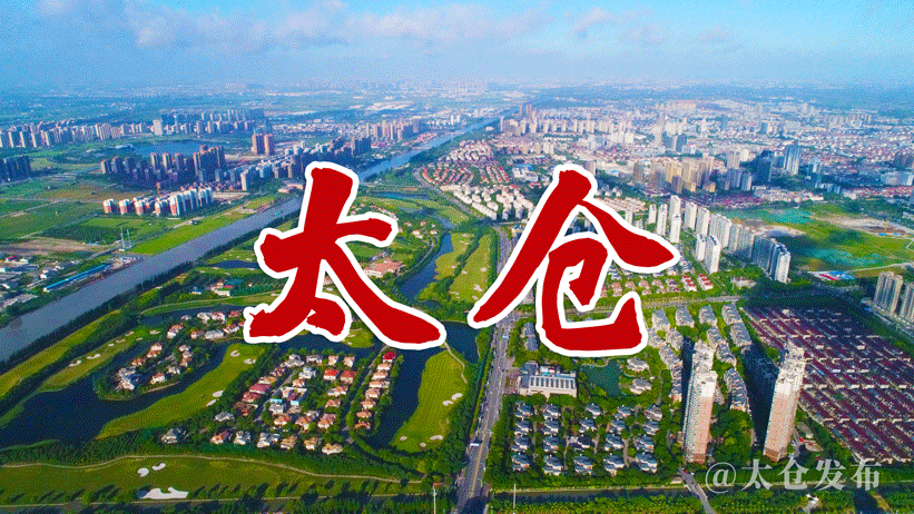 穿越六百年再起锚！港产城一体，太仓志在万里!