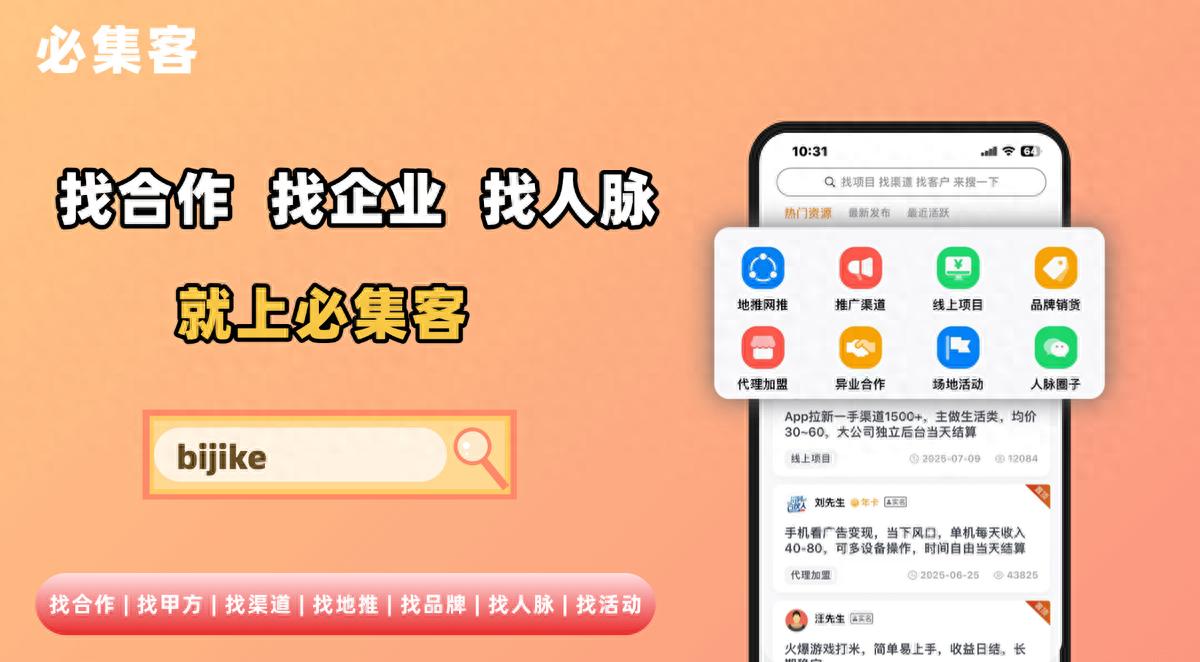 最新稳定赚钱app_国家认可赚钱软件_必集客地推赚钱