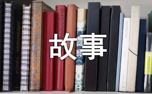 迷路的小鸡故事7个