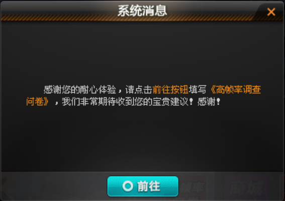 关于QQ飞车高帧率体验服限时开启公告
