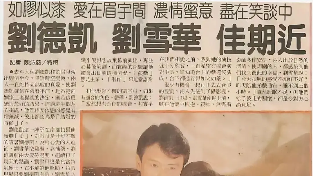 刘雪华刘德凯感情经历_刘雪华丁克晚年凄凉_刘雪华不知“邪修”只懂修鞋